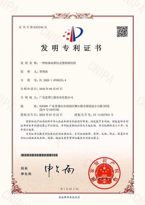 一種防滲水推拉式塑鋼窗結(jié)構(gòu)電子證書